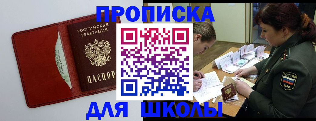 регистрация для школы в Тайшете